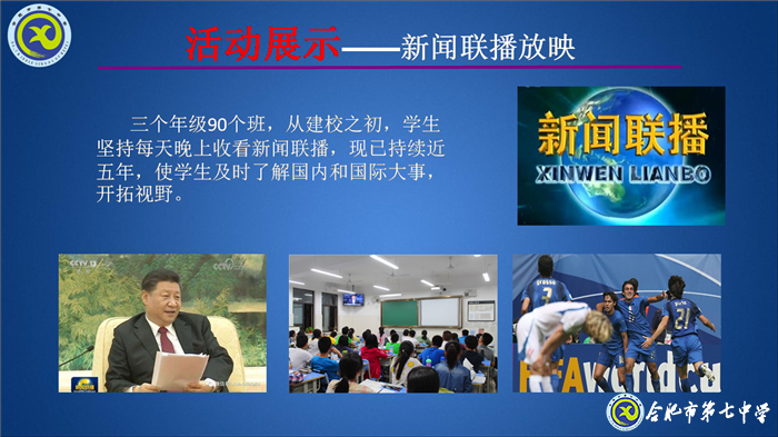 大數(shù)據(jù)時代，合肥七中智慧校園建設闊步向前(圖7)