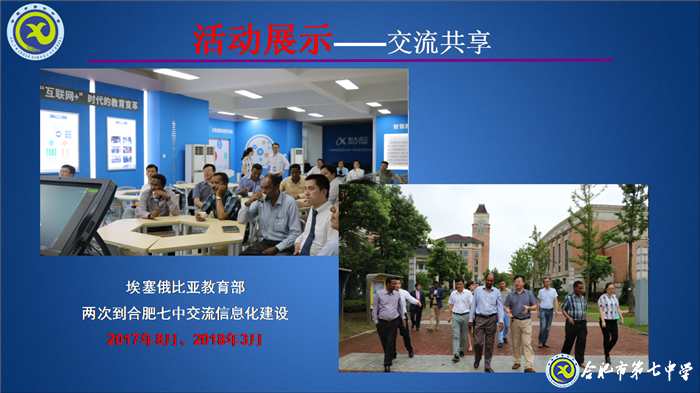 大數(shù)據(jù)時代，合肥七中智慧校園建設闊步向前(圖10)