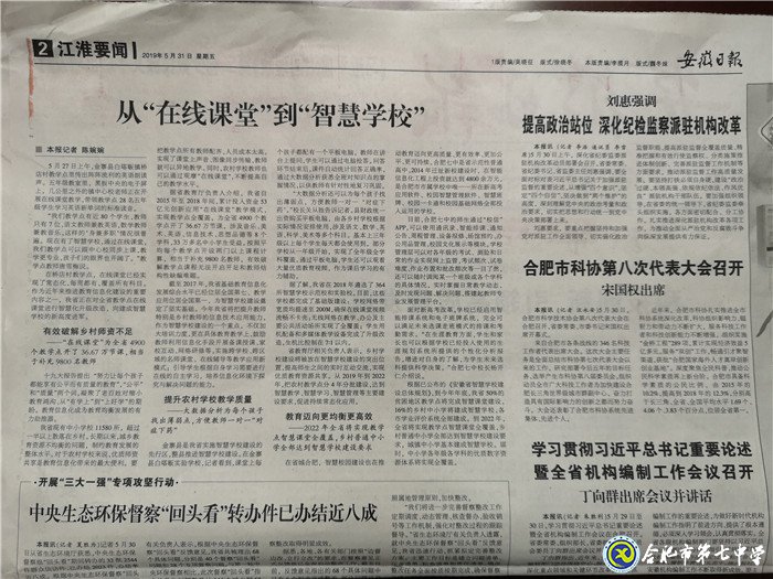 大數(shù)據(jù)時代，合肥七中智慧校園建設闊步向前(圖2)