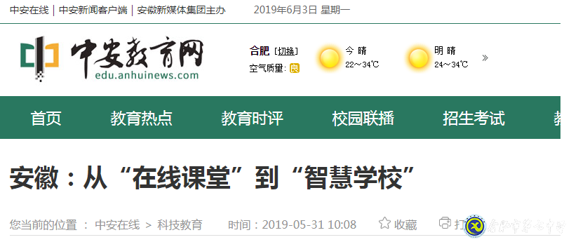 安徽日?qǐng)?bào)：從“在線課堂”到“智慧學(xué)校”(圖4)