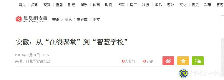 安徽日?qǐng)?bào)：從“在線課堂”到“智慧學(xué)校”(圖2)