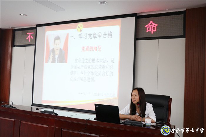 合肥七中黨委第十九期業(yè)余黨校圓滿結業(yè)(圖9)