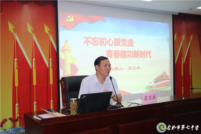 合肥七中黨委第十九期業(yè)余黨校圓滿結業(yè)(圖4)
