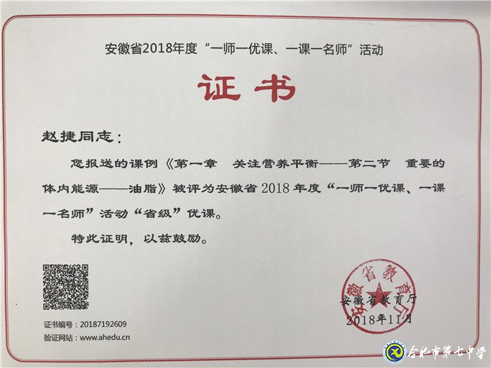 齊頭并進(jìn)共成長 追夢(mèng)路上七中人——我與七中共奮斗的故事(圖2)