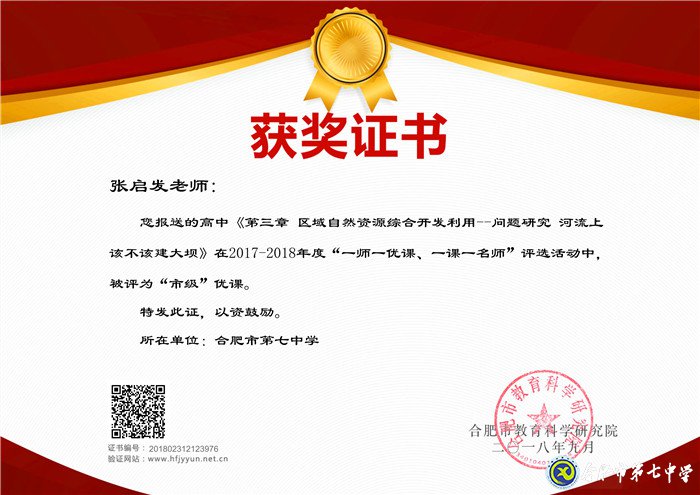 最好的年華，遇見(jiàn)最美的七中——我與七中共奮斗的故事(圖7)