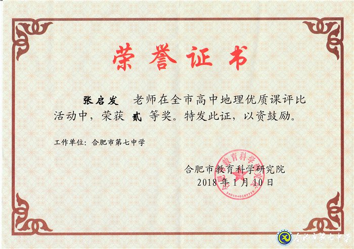 最好的年華，遇見(jiàn)最美的七中——我與七中共奮斗的故事(圖5)