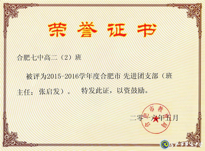 最好的年華，遇見(jiàn)最美的七中——我與七中共奮斗的故事(圖8)