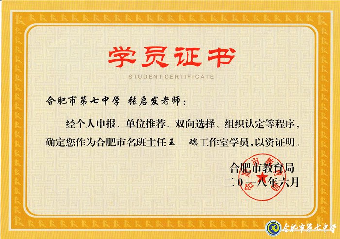 最好的年華，遇見(jiàn)最美的七中——我與七中共奮斗的故事(圖10)