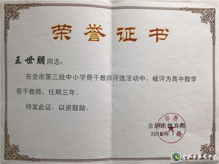 履職盡責(zé)、傳承使命、不忘初心——我與七中共奮斗的故事(圖4)
