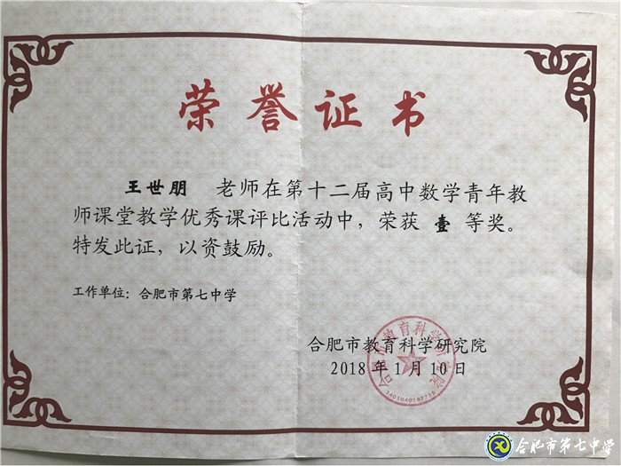 履職盡責(zé)、傳承使命、不忘初心——我與七中共奮斗的故事(圖5)