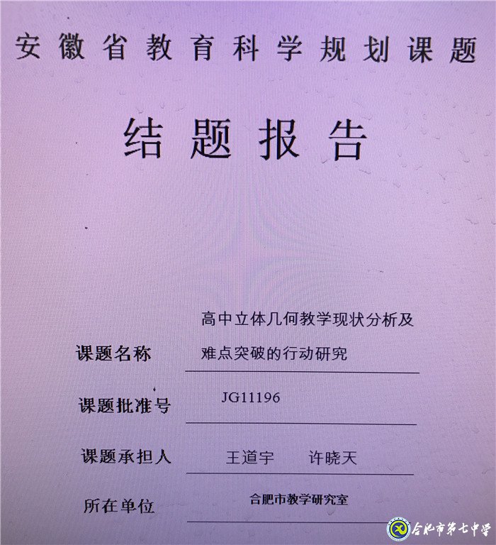 履職盡責(zé)、傳承使命、不忘初心——我與七中共奮斗的故事(圖7)