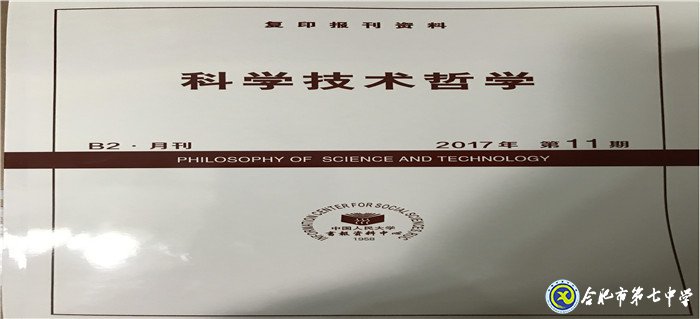 履職盡責(zé)、傳承使命、不忘初心——我與七中共奮斗的故事(圖9)