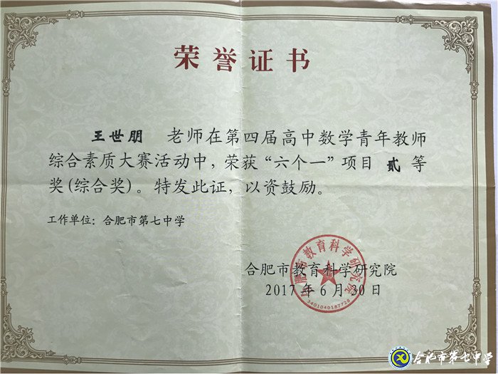 履職盡責(zé)、傳承使命、不忘初心——我與七中共奮斗的故事(圖6)