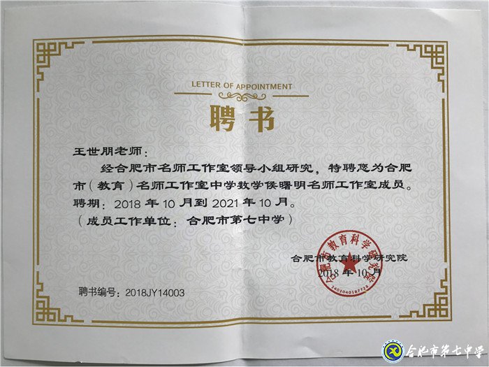 履職盡責(zé)、傳承使命、不忘初心——我與七中共奮斗的故事(圖12)