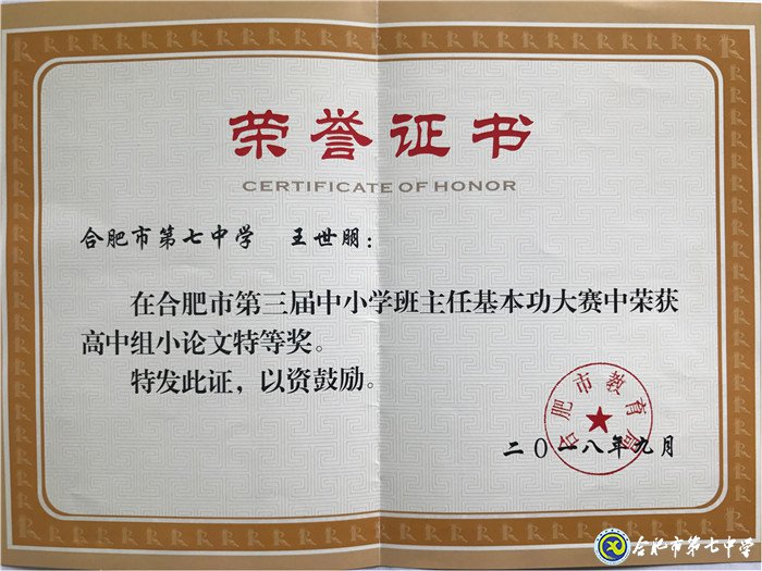 履職盡責(zé)、傳承使命、不忘初心——我與七中共奮斗的故事(圖11)