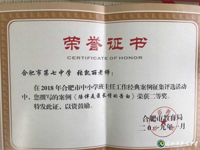 越努力越幸運(yùn)，在感恩中前行——我與七中共奮斗的故事(圖3)