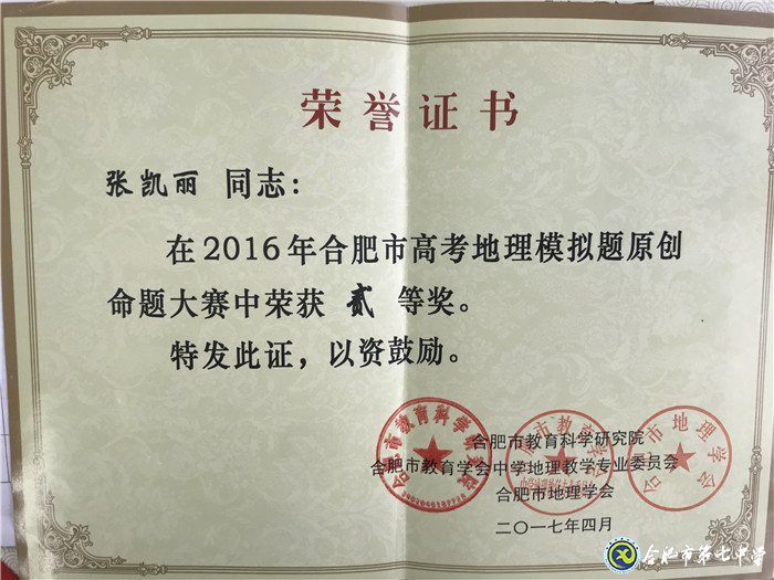 越努力越幸運(yùn)，在感恩中前行——我與七中共奮斗的故事(圖5)
