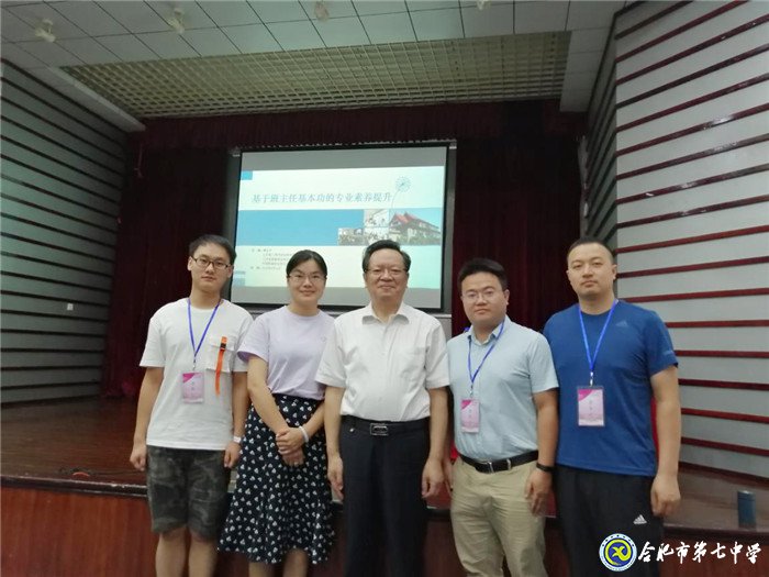 聆聽專家德育智慧  感受班主任工作無(wú)限魅力(圖7)