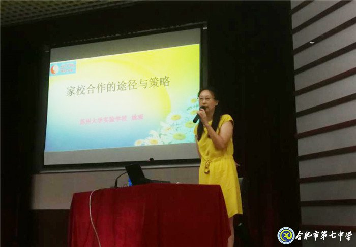 聆聽專家德育智慧  感受班主任工作無(wú)限魅力(圖15)
