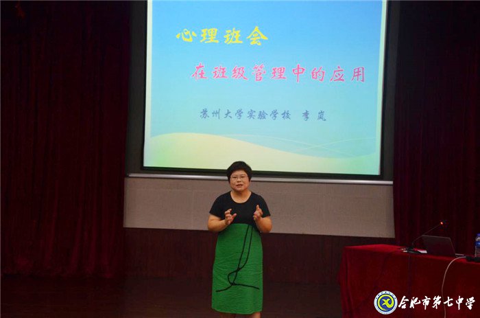 聆聽專家德育智慧  感受班主任工作無(wú)限魅力(圖17)