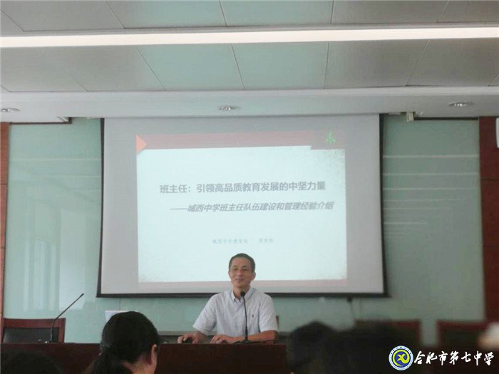 聆聽專家德育智慧  感受班主任工作無(wú)限魅力(圖14)