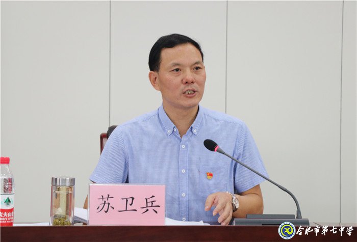合肥七中召開“不忘初心、牢記使命”主題教育動員大會(圖4)