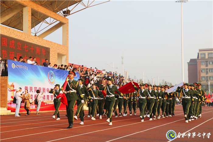 喜迎校園體育節(jié)，歡慶新中國(guó)七十華誕(圖2)