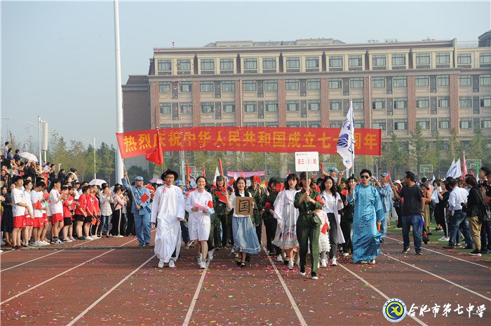 喜迎校園體育節(jié)，歡慶新中國(guó)七十華誕(圖3)