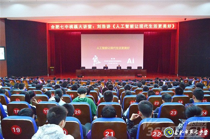 萬家教育：科大訊飛劉浩、知名作家莫幼群等走進(jìn)合肥七中 傳遞藝術(shù)與科技之美(圖1)