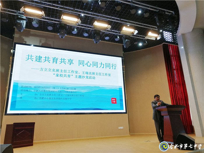 合肥七中年輕班主任參加“共建共育共享，同心同力同行”家校共育主題沙龍活動(圖12)