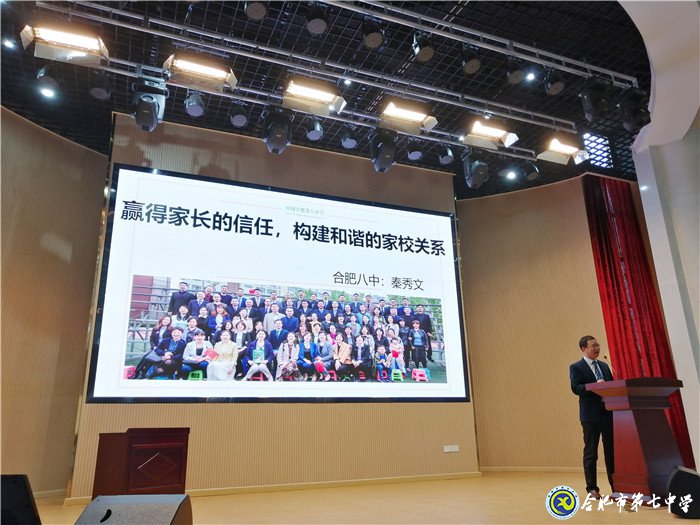 合肥七中年輕班主任參加“共建共育共享，同心同力同行”家校共育主題沙龍活動(圖2)