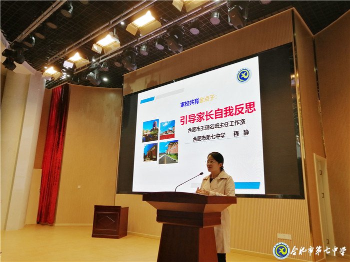 合肥七中年輕班主任參加“共建共育共享，同心同力同行”家校共育主題沙龍活動(圖3)