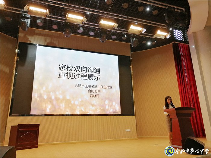 合肥七中年輕班主任參加“共建共育共享，同心同力同行”家校共育主題沙龍活動(圖4)