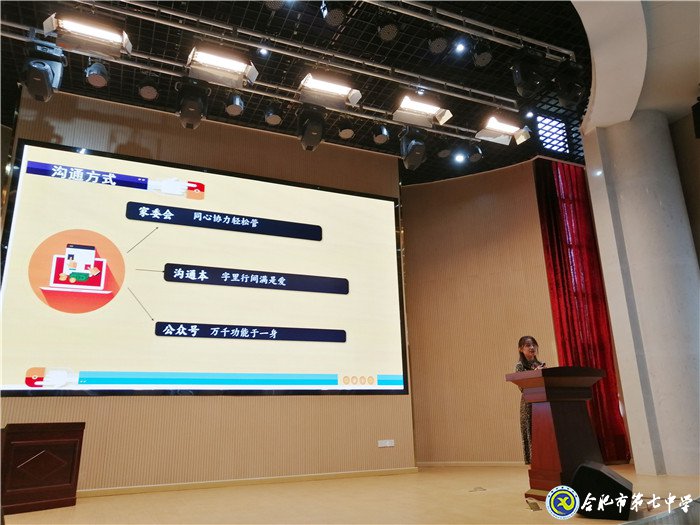 合肥七中年輕班主任參加“共建共育共享，同心同力同行”家校共育主題沙龍活動(圖5)