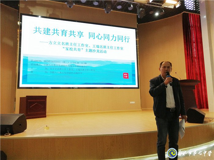合肥七中年輕班主任參加“共建共育共享，同心同力同行”家校共育主題沙龍活動(圖8)