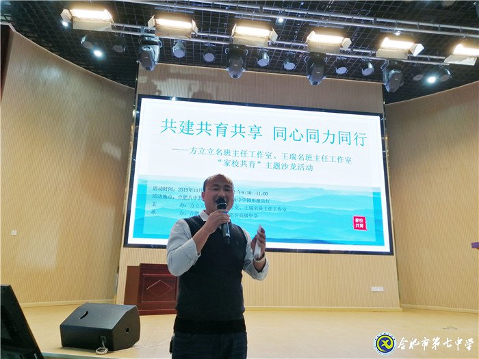 合肥七中年輕班主任參加“共建共育共享，同心同力同行”家校共育主題沙龍活動(圖9)
