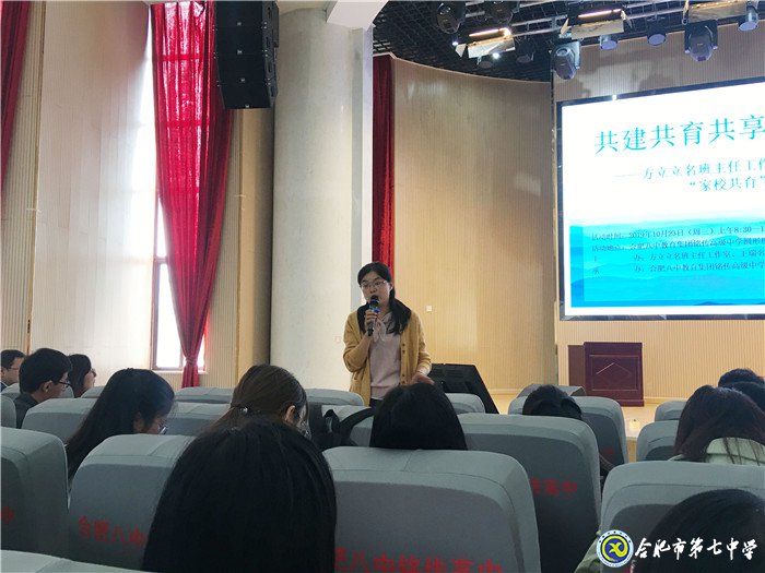 合肥七中年輕班主任參加“共建共育共享，同心同力同行”家校共育主題沙龍活動(圖11)