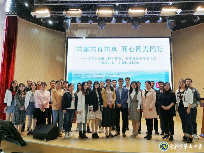 合肥七中年輕班主任參加“共建共育共享，同心同力同行”家校共育主題沙龍活動(圖1)