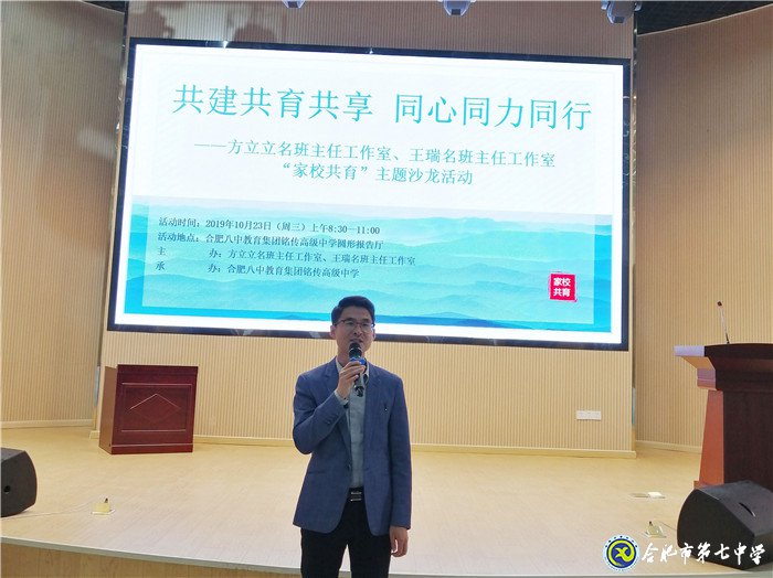 合肥七中年輕班主任參加“共建共育共享，同心同力同行”家校共育主題沙龍活動(圖7)
