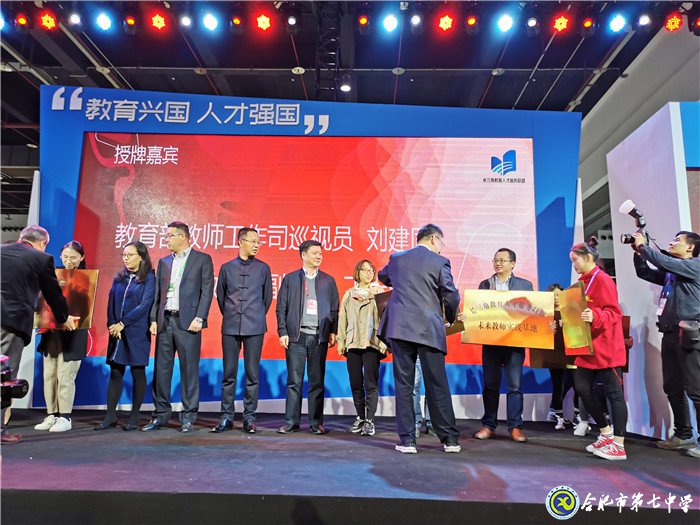 合肥七中成為首批“長(zhǎng)三角未來(lái)教師儲(chǔ)備與培養(yǎng)基地學(xué)?！?圖3)