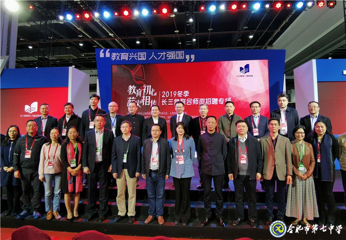 合肥七中成為首批“長(zhǎng)三角未來(lái)教師儲(chǔ)備與培養(yǎng)基地學(xué)?！?圖2)