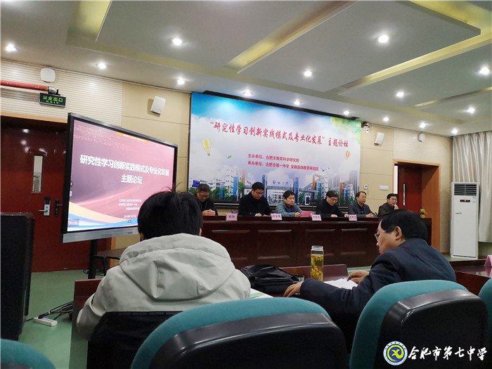 合肥七中參加“研究性學(xué)習(xí)創(chuàng)新實(shí)踐模式”專題研討會(圖2)
