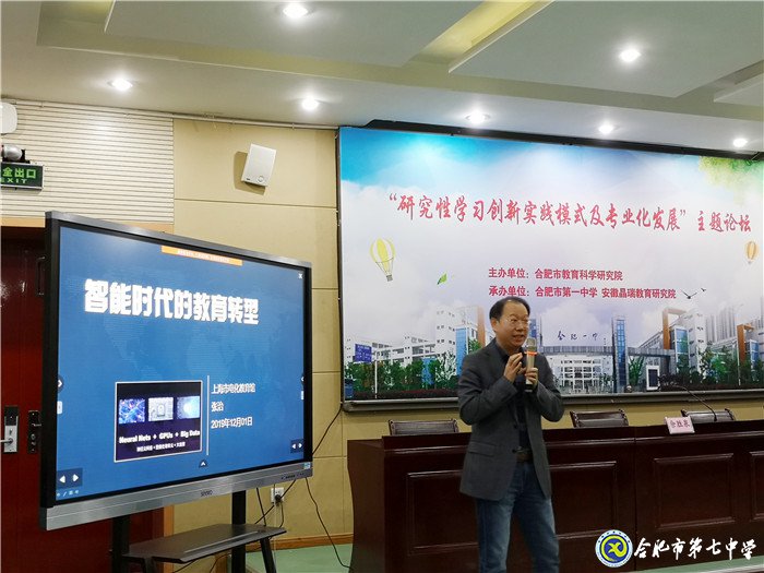 合肥七中參加“研究性學(xué)習(xí)創(chuàng)新實(shí)踐模式”專題研討會(圖5)