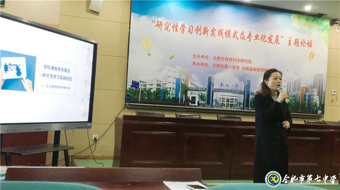 合肥七中參加“研究性學(xué)習(xí)創(chuàng)新實(shí)踐模式”專題研討會(圖3)