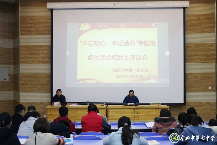 合肥七中第一黨支部召開專題組織生活會(huì)(圖2)