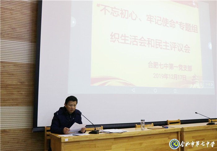 合肥七中第一黨支部召開專題組織生活會(huì)(圖3)