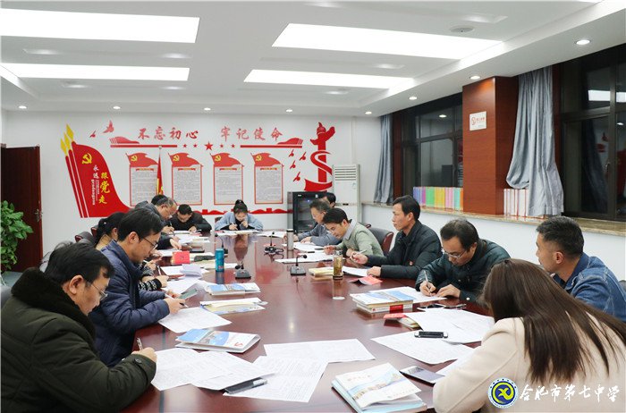 合肥七中行政黨支部召開專題組織生活會(huì)(圖2)