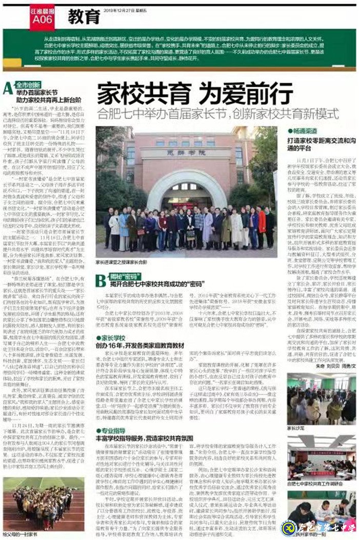 江淮晨報：家校共育 為愛前行(圖6)