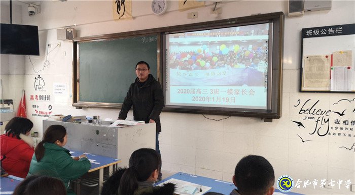 合肥七中成功舉辦高三年級(jí)家長(zhǎng)交流會(huì)(圖2)