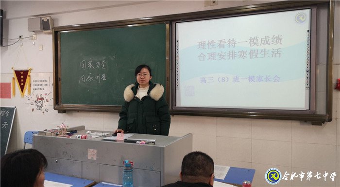 合肥七中成功舉辦高三年級(jí)家長(zhǎng)交流會(huì)(圖3)